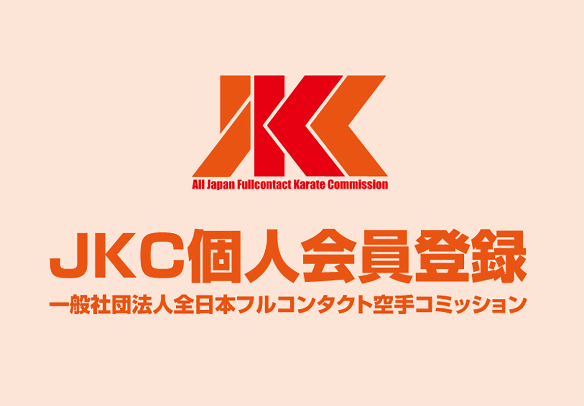 4月1日（金）より「JKC個人会員登録」の受付開始