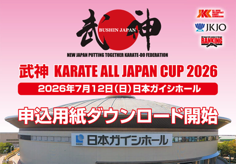 子連れ侍ページ 剣道世界大会応援クラブ」入会お申し込み