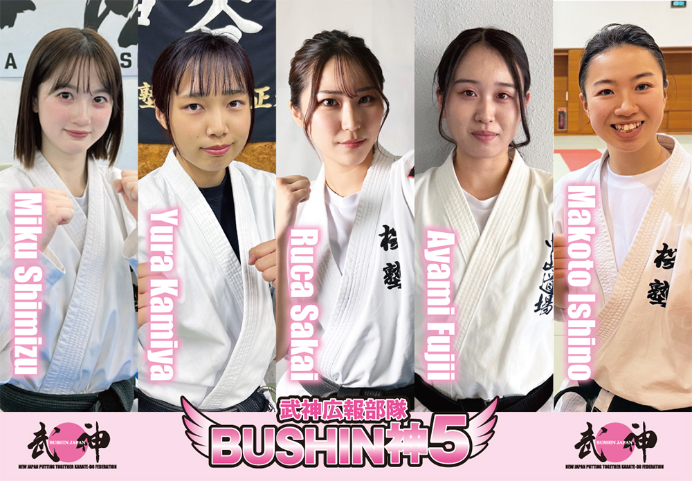 武神広報ユニット「BUSHIN神5」メンバー紹介